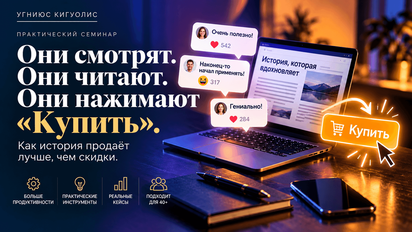 Они читали. Они смеялись. Они нажали „купить“