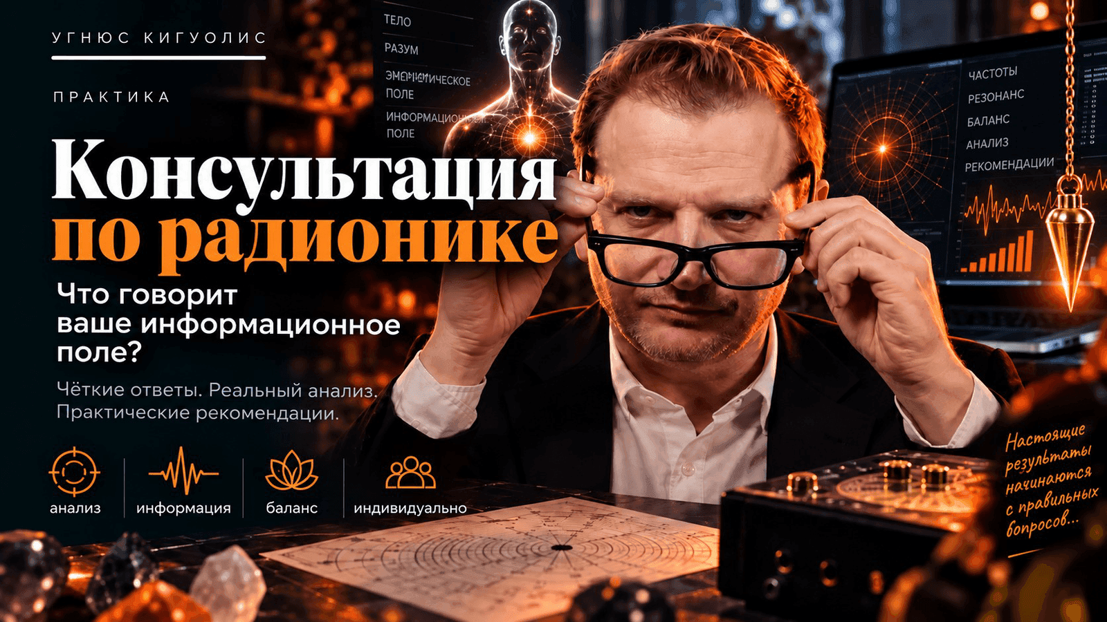 Радионная консультация